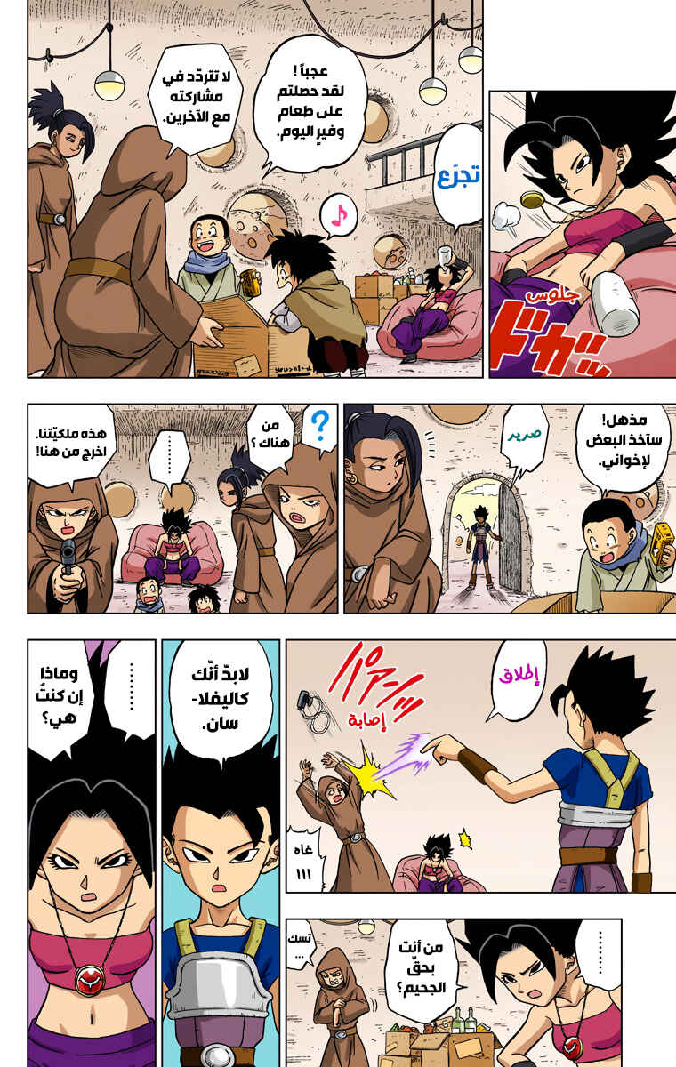Chapter 32 - Page 8