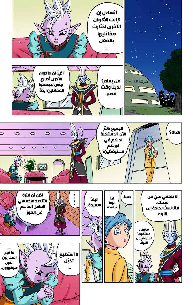 Chapter 32 - Page 9