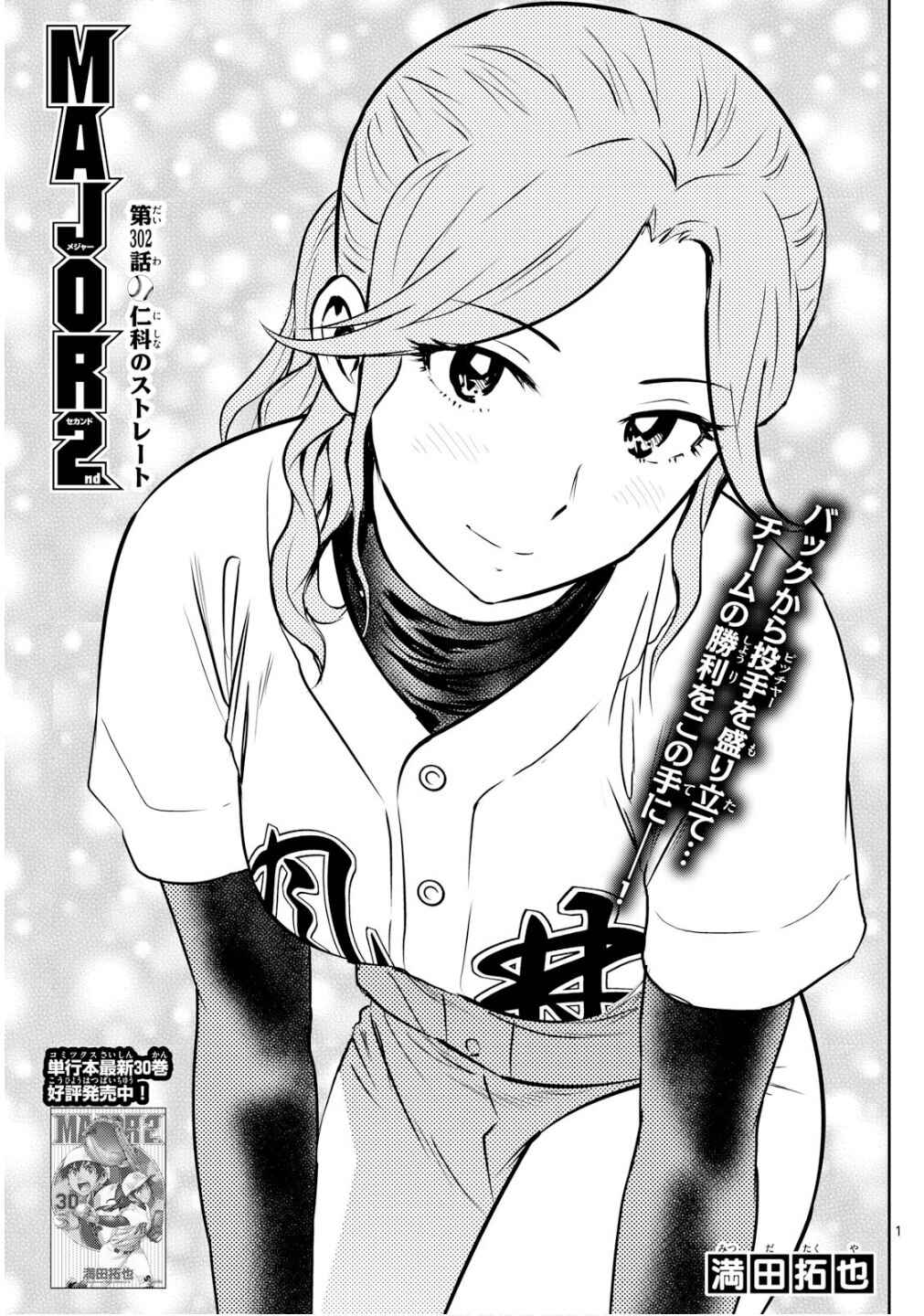 Chapter 302 - Page 1
