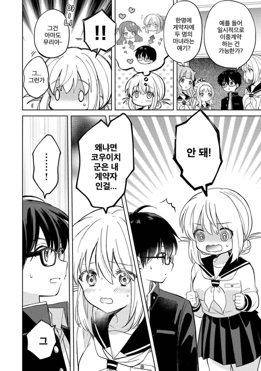 Chapter 12.2 - Page 2