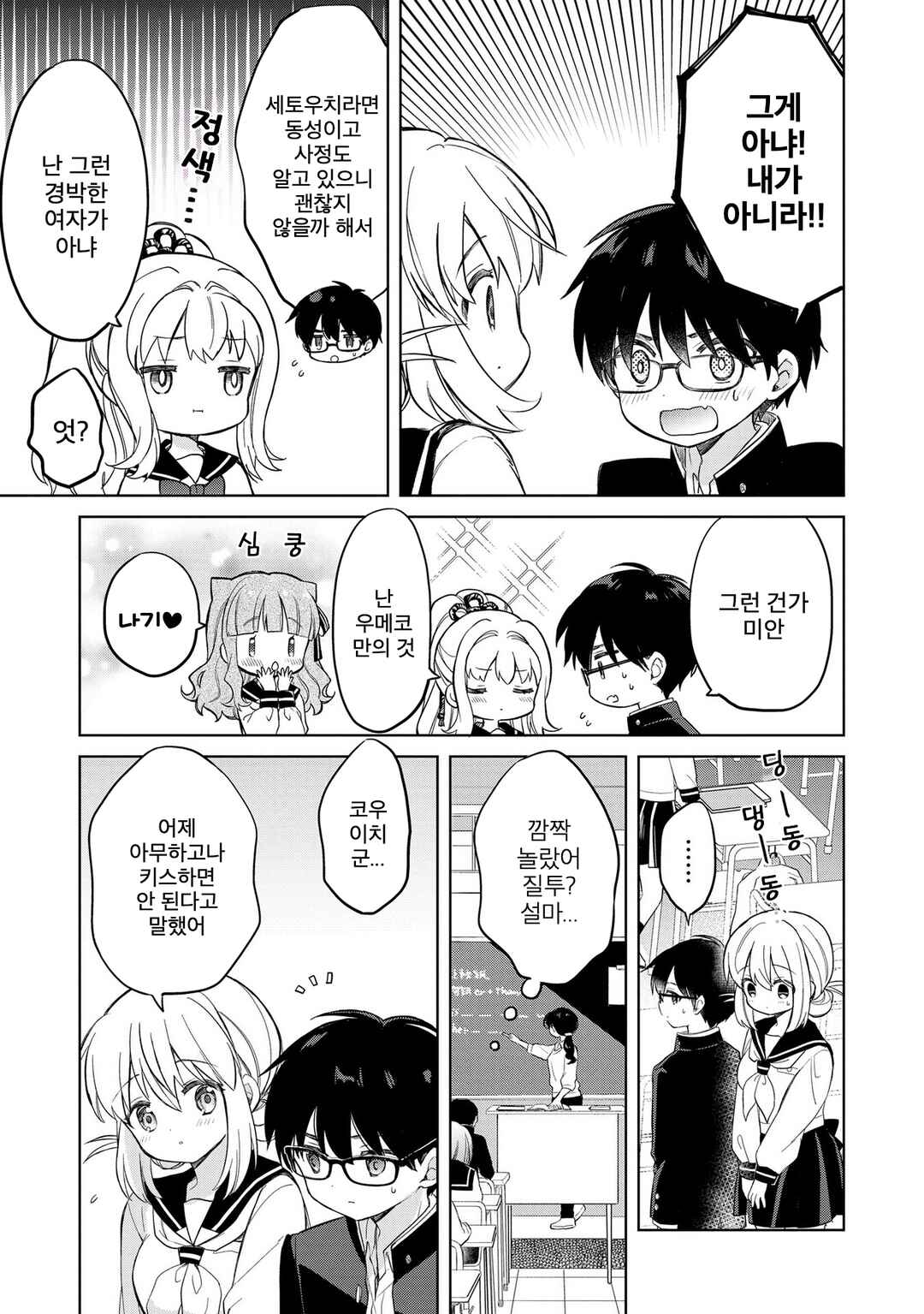 Chapter 12.2 - Page 3