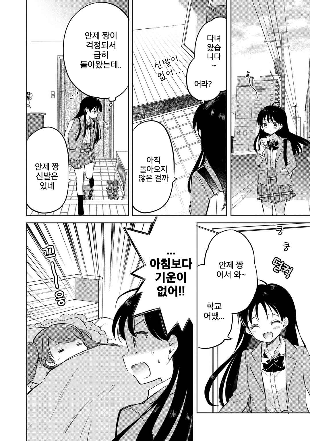 Chapter 12.2 - Page 6