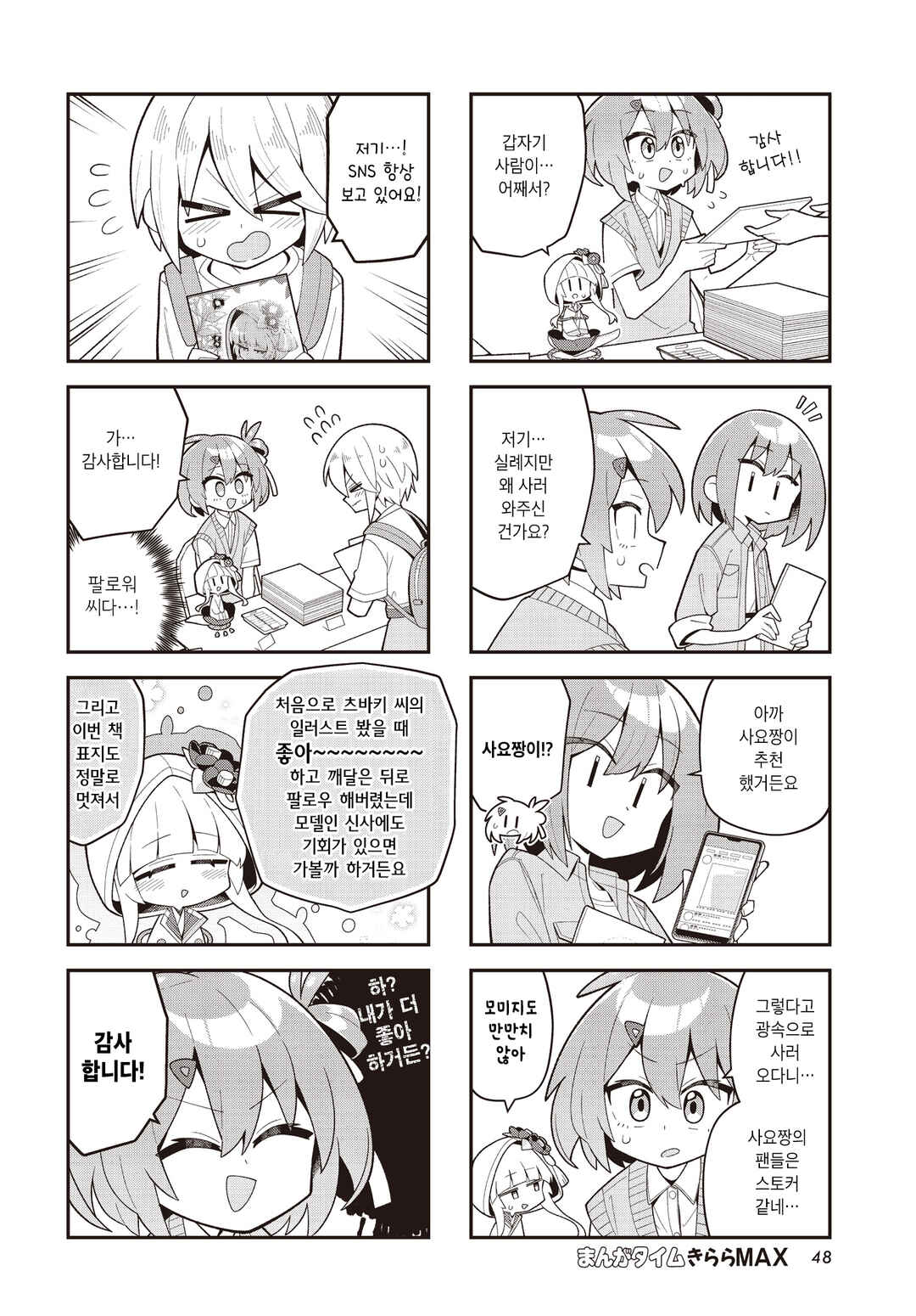 Chapter 12 - Page 2