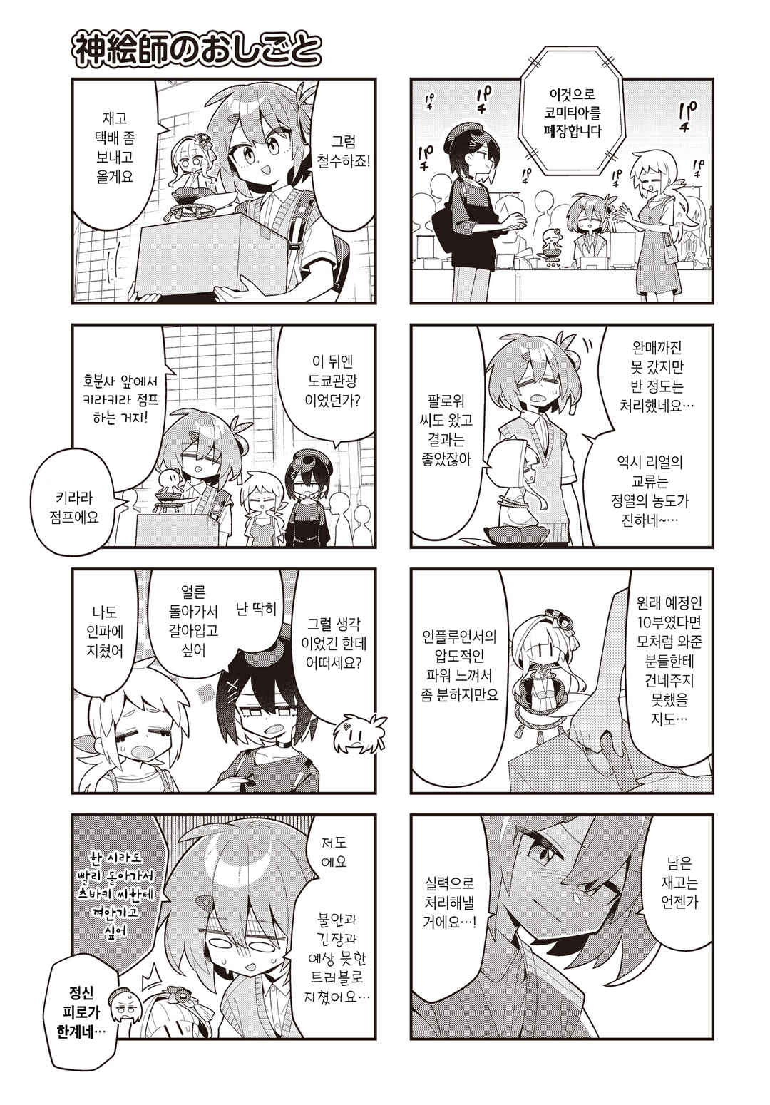 Chapter 12 - Page 3
