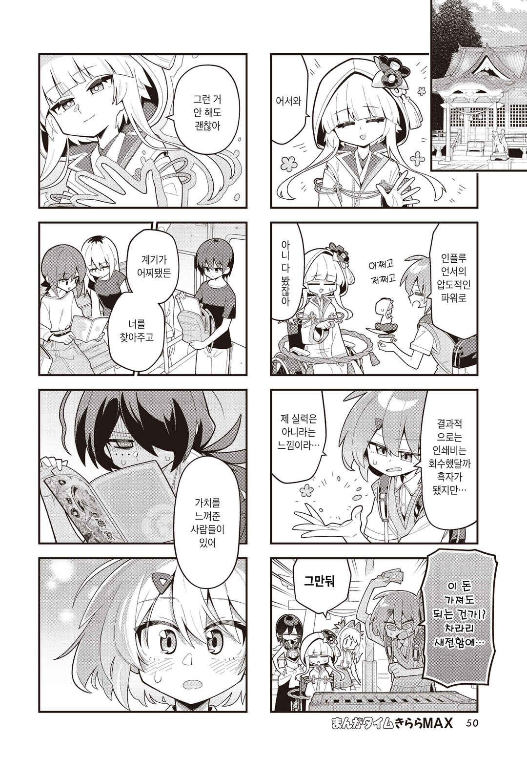 Chapter 12 - Page 4