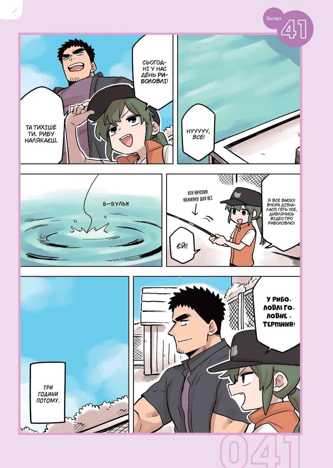 Chapter 167.5 - Page 1
