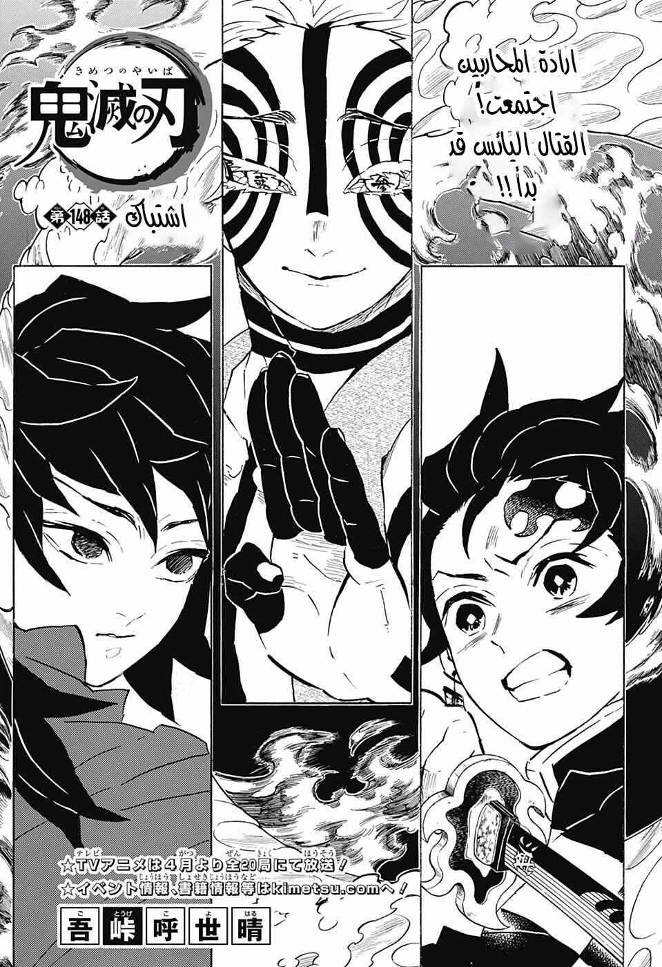 Chapter 148 - Page 1