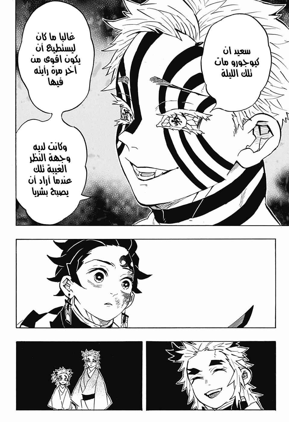 Chapter 148 - Page 16