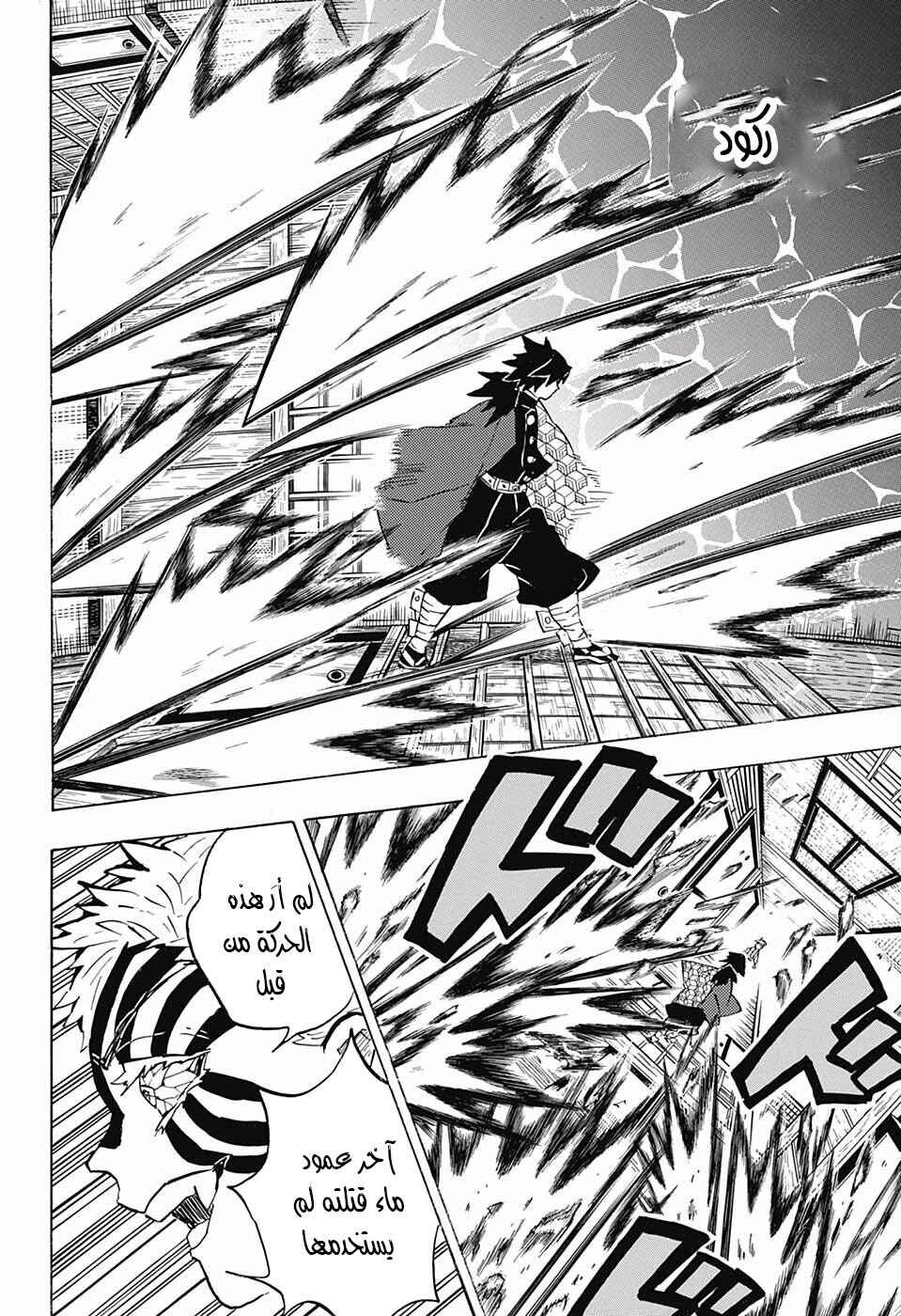 Chapter 148 - Page 4