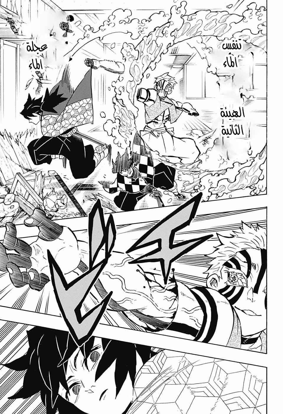 Chapter 148 - Page 7