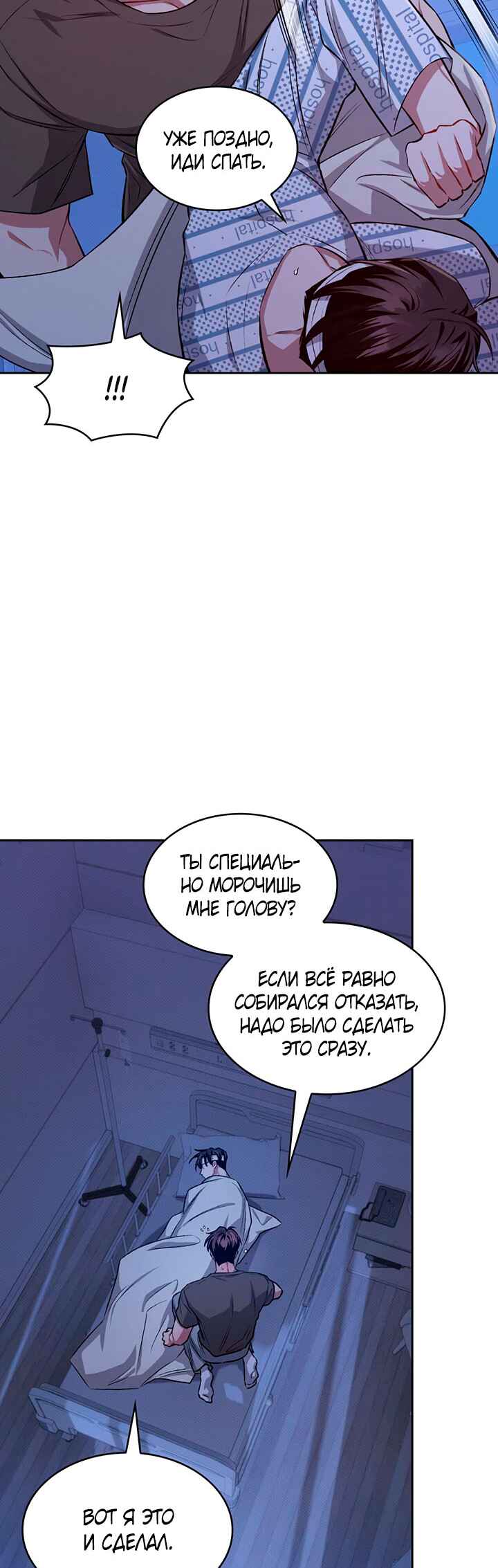 Chapter 16 - Page 6