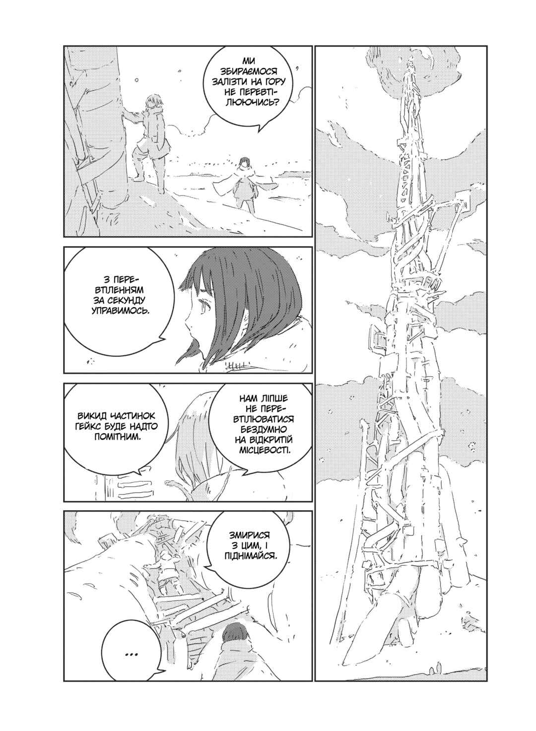 Chapter 16 - Page 20