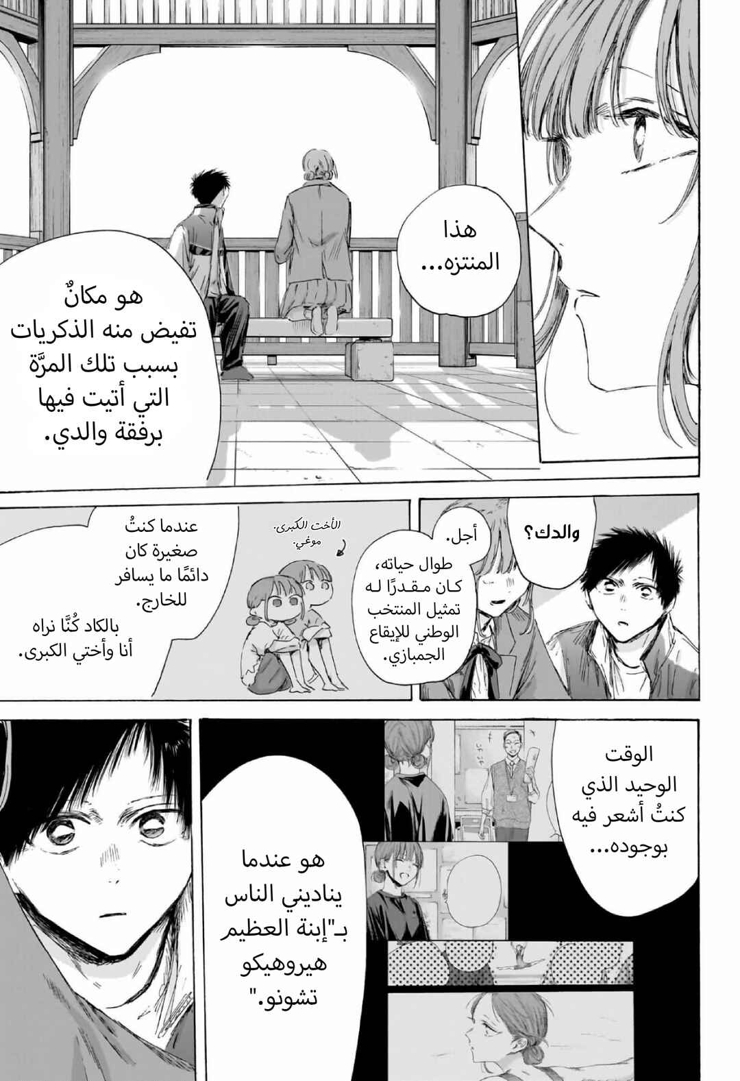 Chapter 218 - Page 6