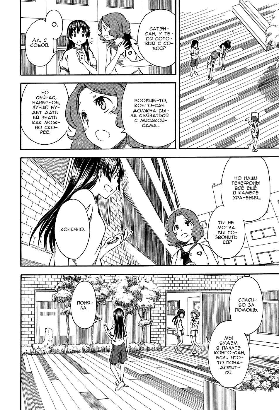 Chapter 53 - Page 11