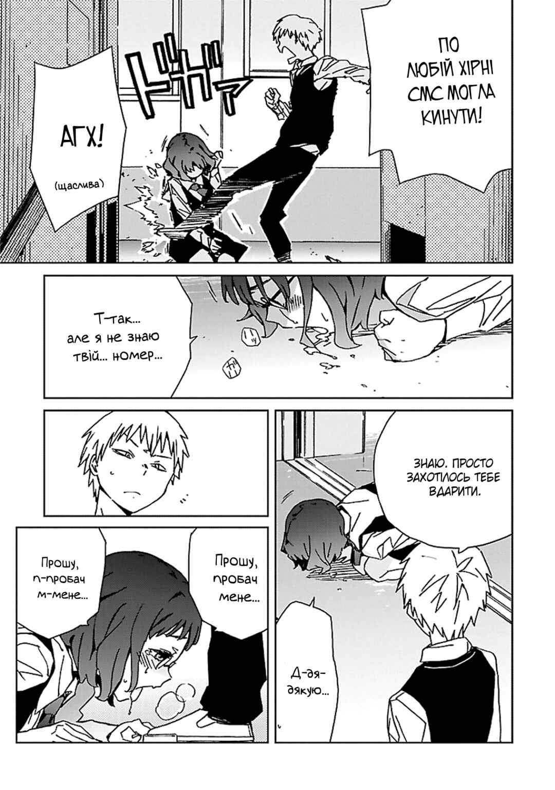 Chapter 3 - Page 26