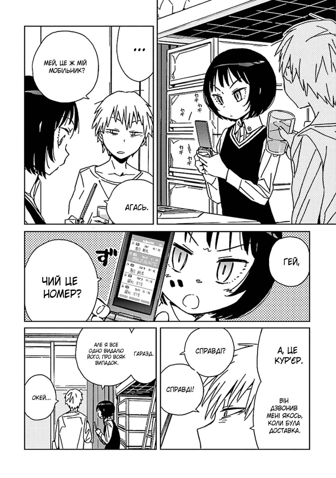 Chapter 3 - Page 9