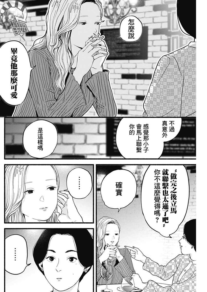 Chapter 2 - Page 12