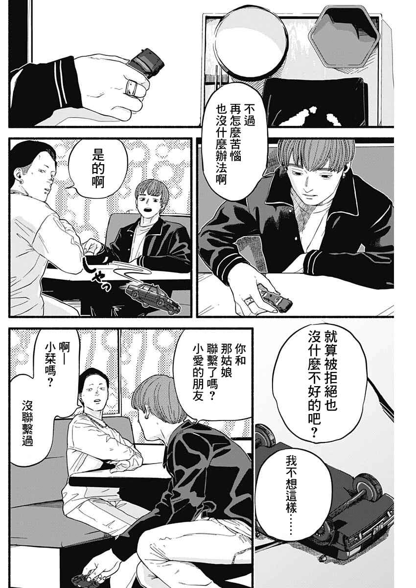 Chapter 2 - Page 14
