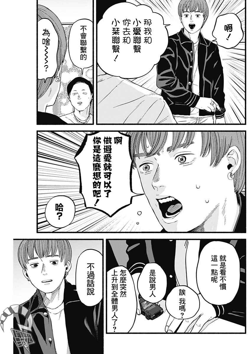 Chapter 2 - Page 15