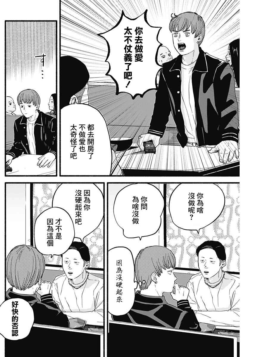 Chapter 2 - Page 16