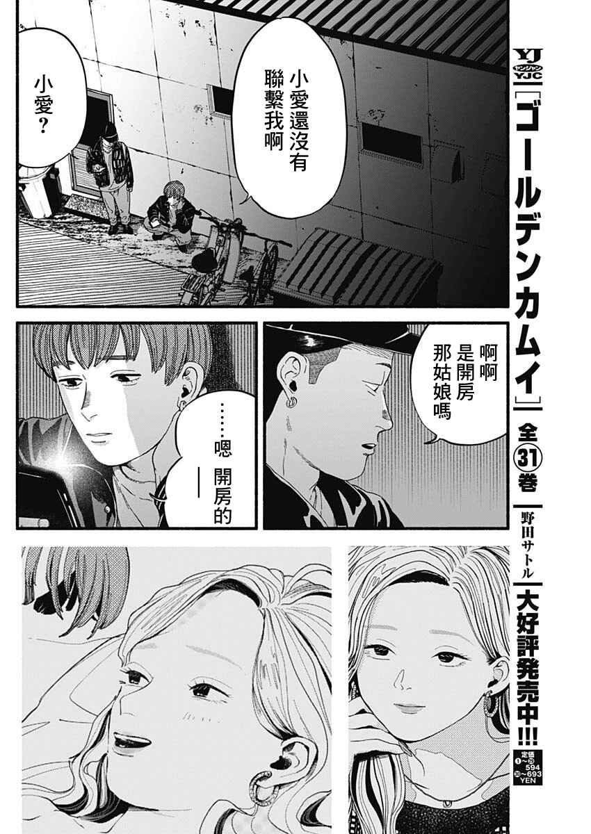 Chapter 2 - Page 2
