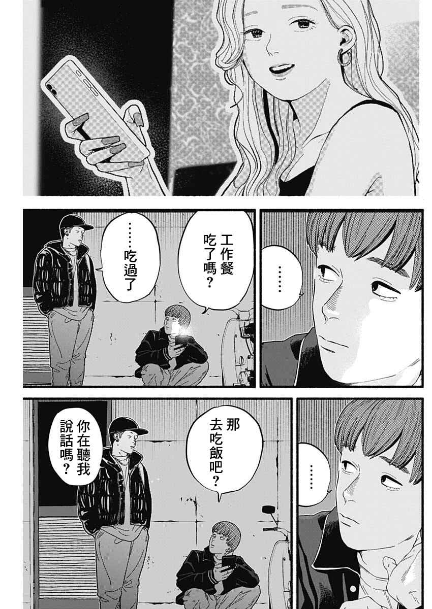 Chapter 2 - Page 3