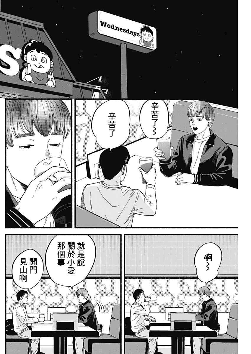 Chapter 2 - Page 4