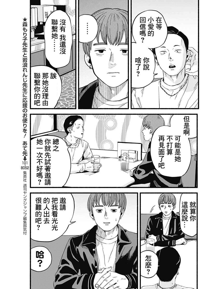 Chapter 2 - Page 5