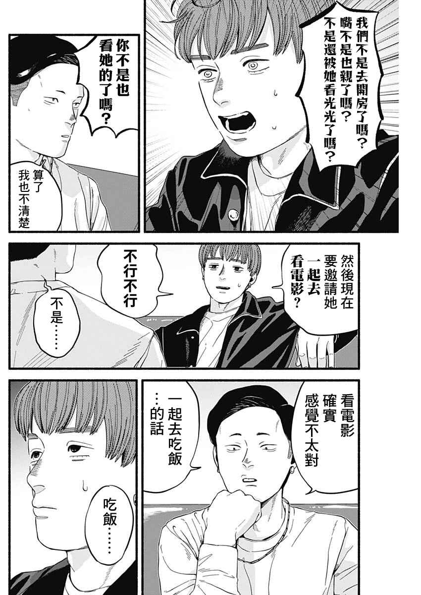 Chapter 2 - Page 6