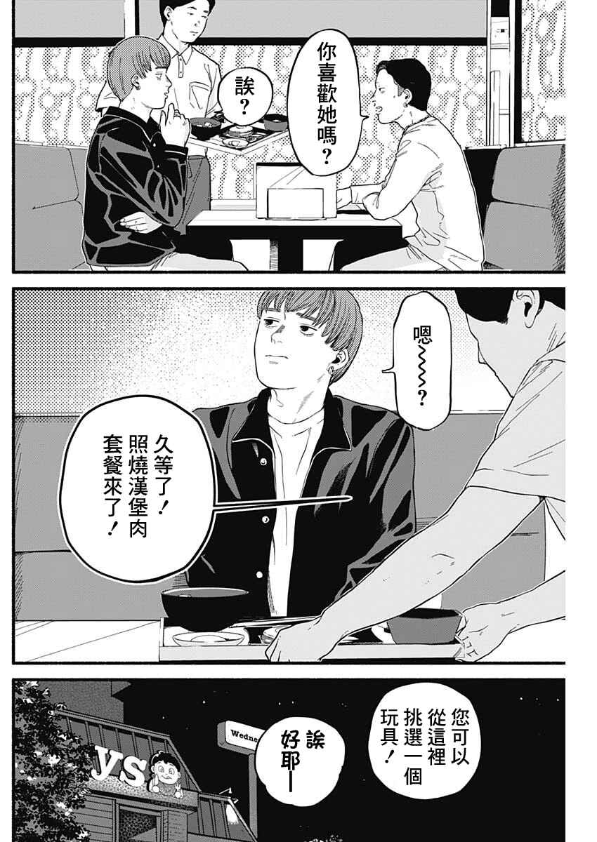 Chapter 2 - Page 8