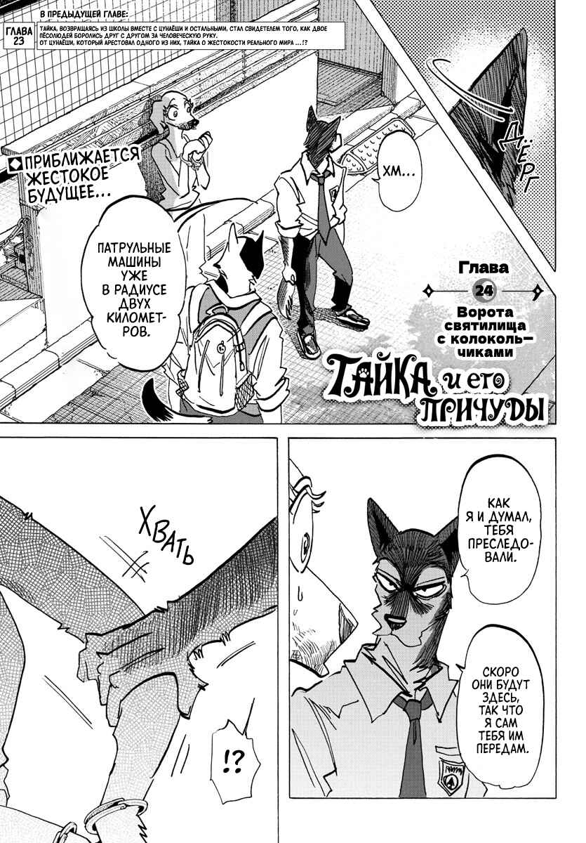 Chapter 24 - Page 1