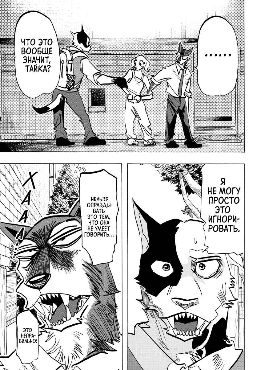 Chapter 24 - Page 3