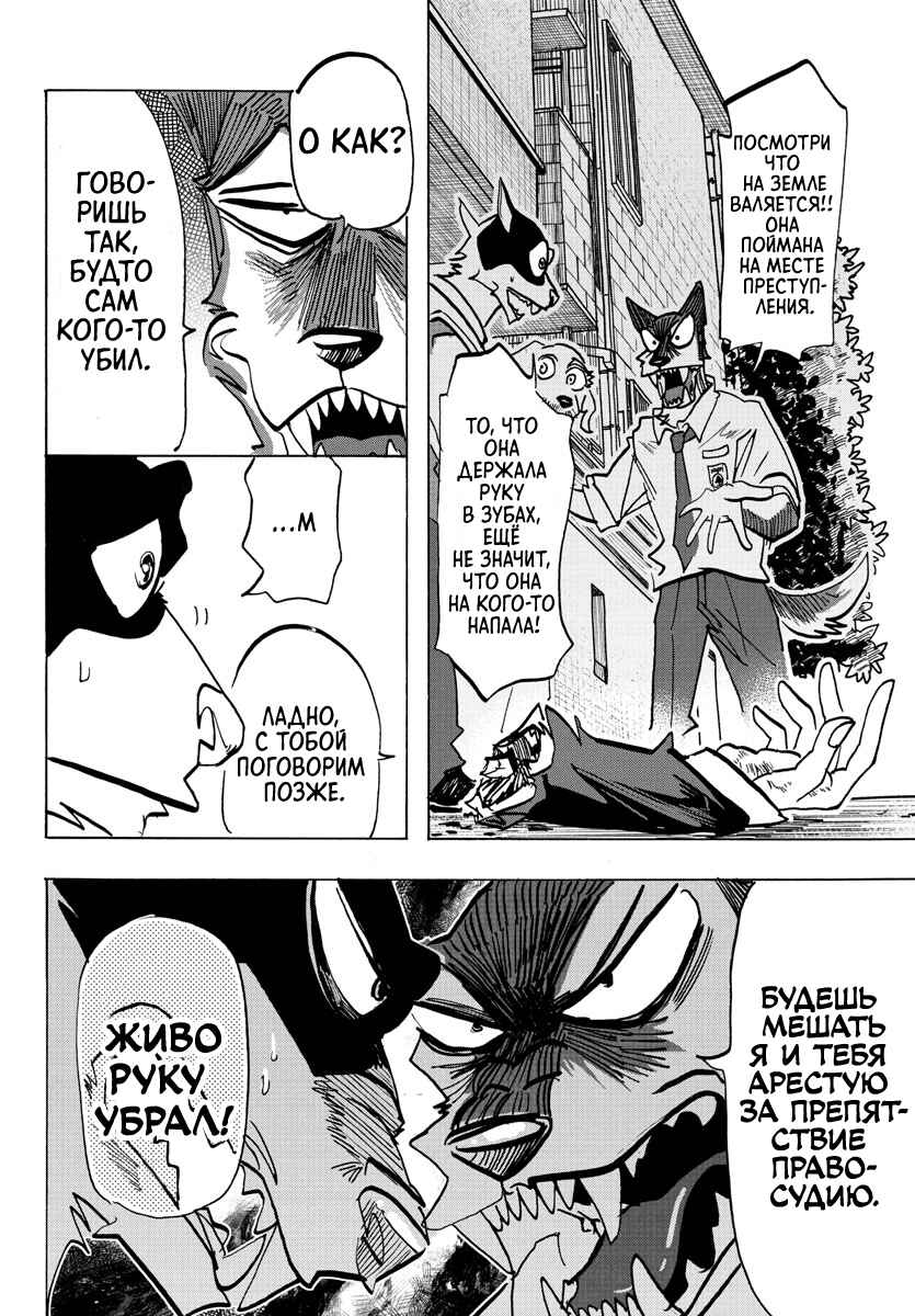Chapter 24 - Page 4
