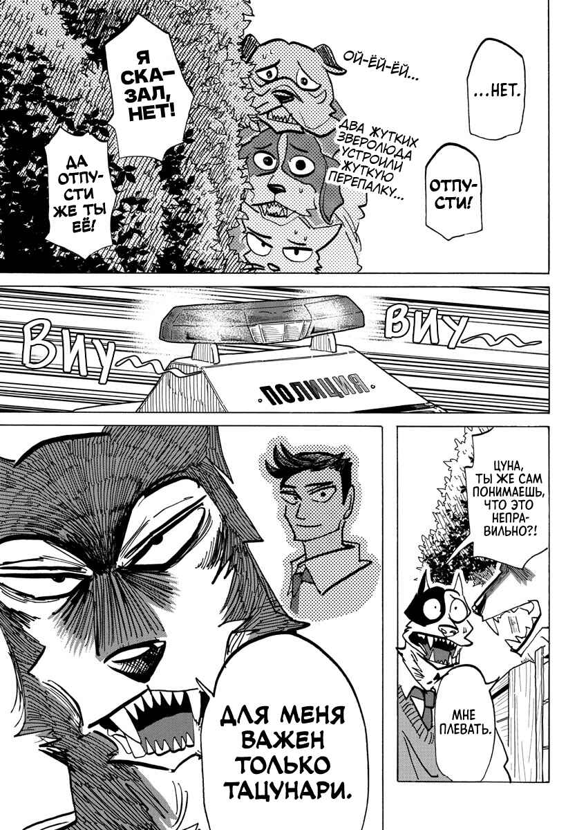 Chapter 24 - Page 5