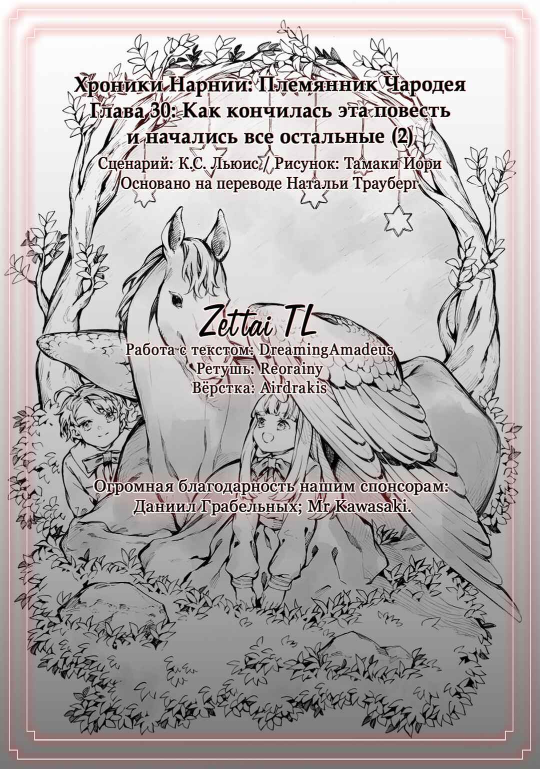 Chapter 30 - Page 38