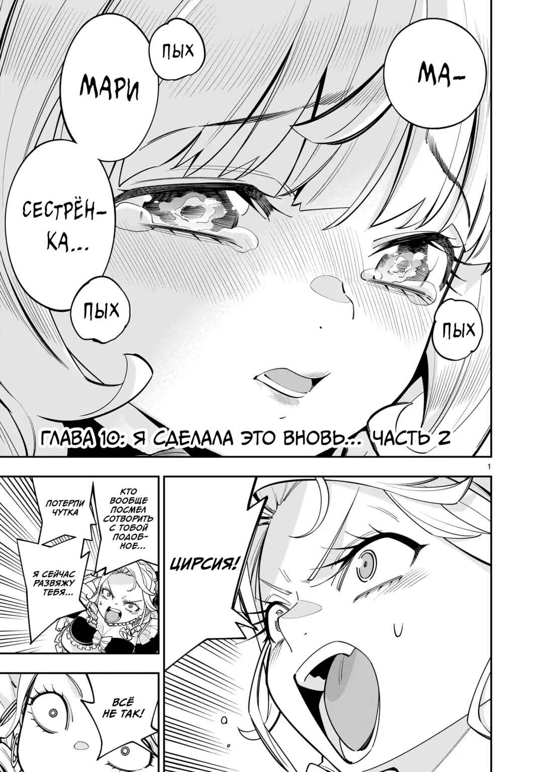 Chapter 10.2 - Page 1