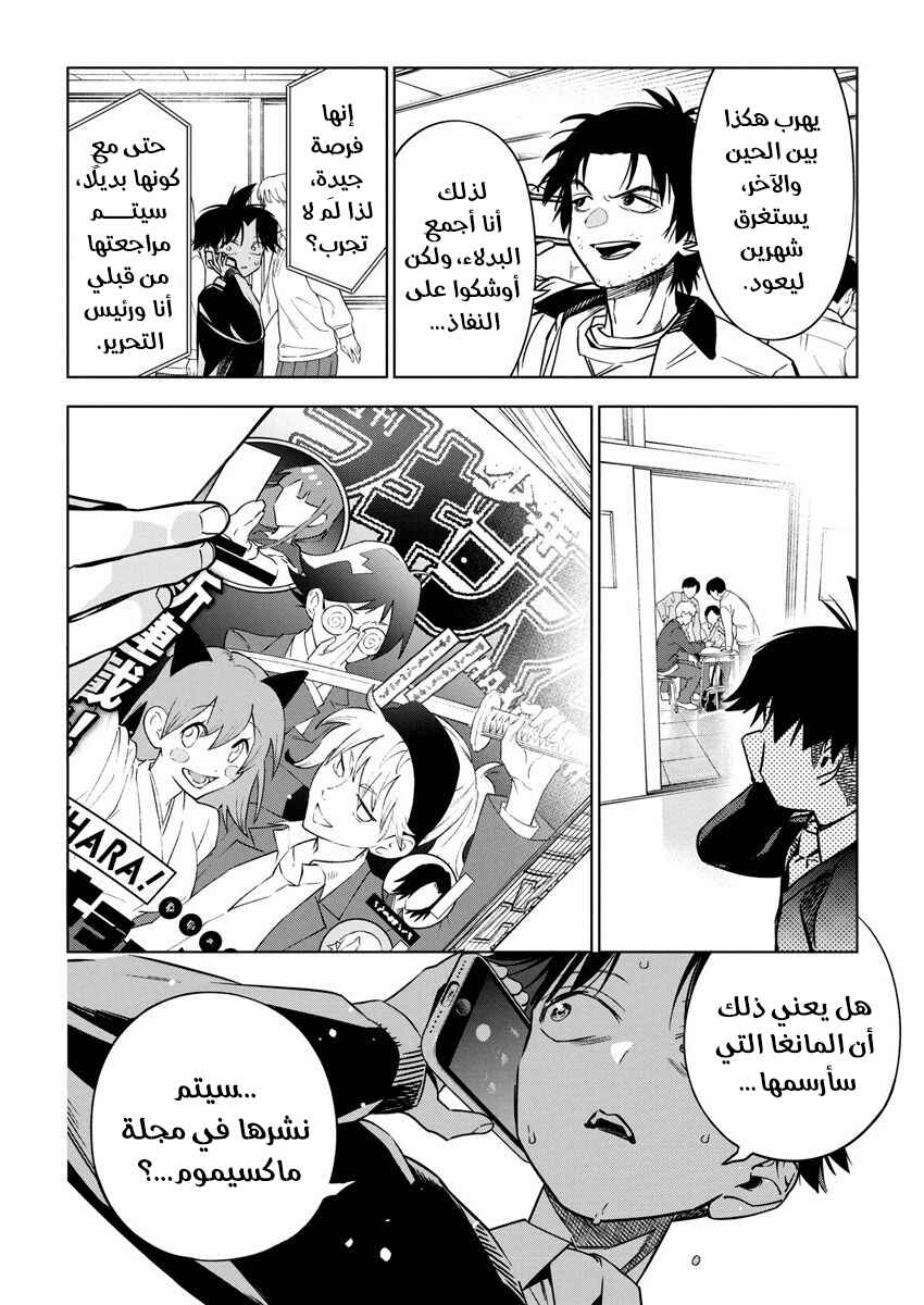 Chapter 29 - Page 8