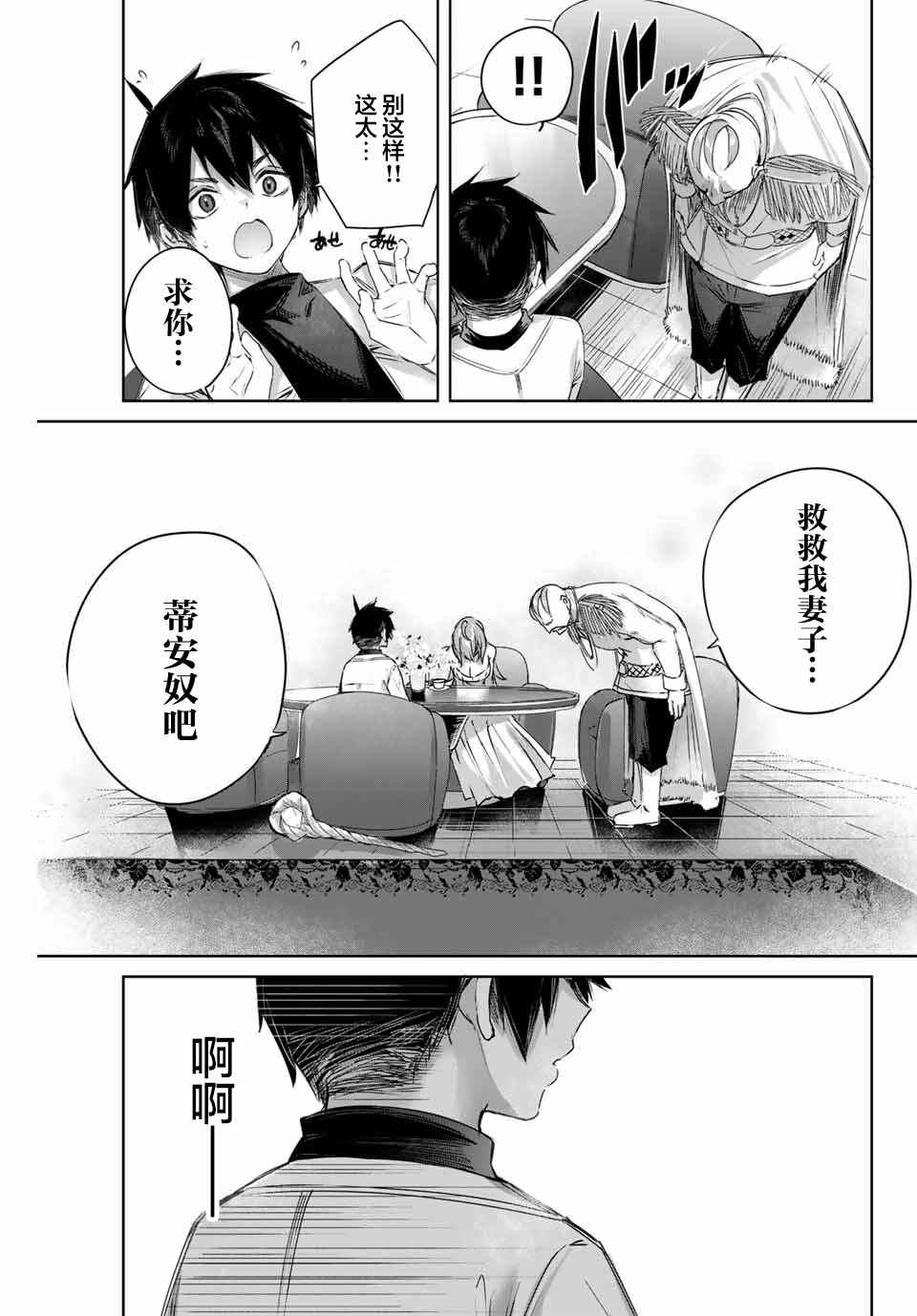 Chapter 3 - Page 15