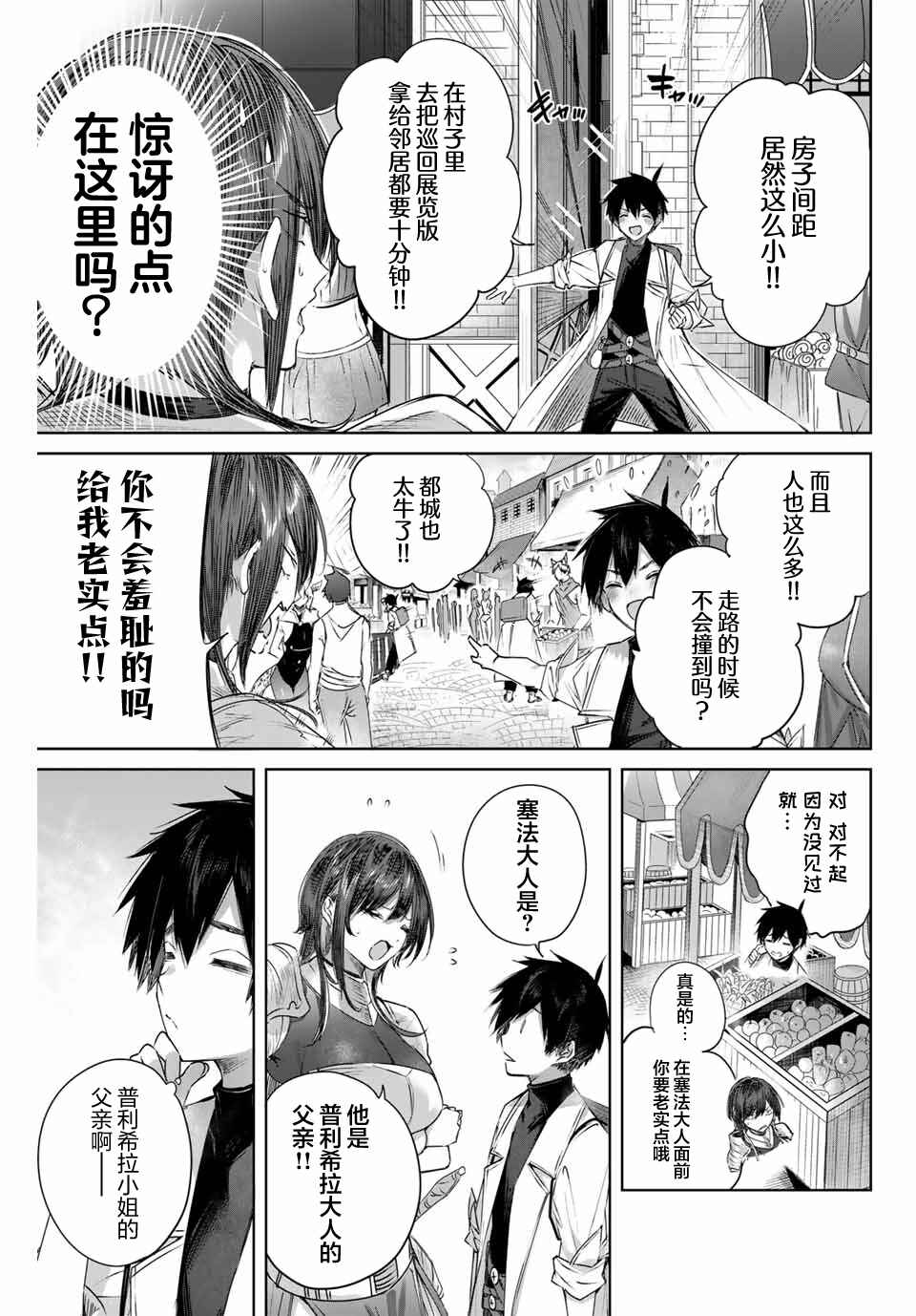 Chapter 3 - Page 3