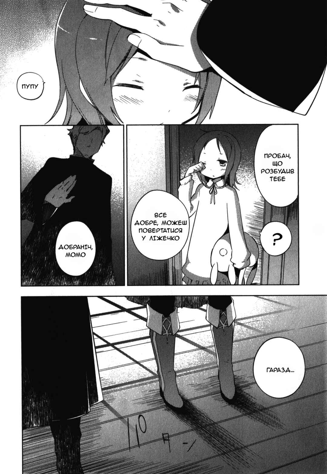 Chapter 3 - Page 2