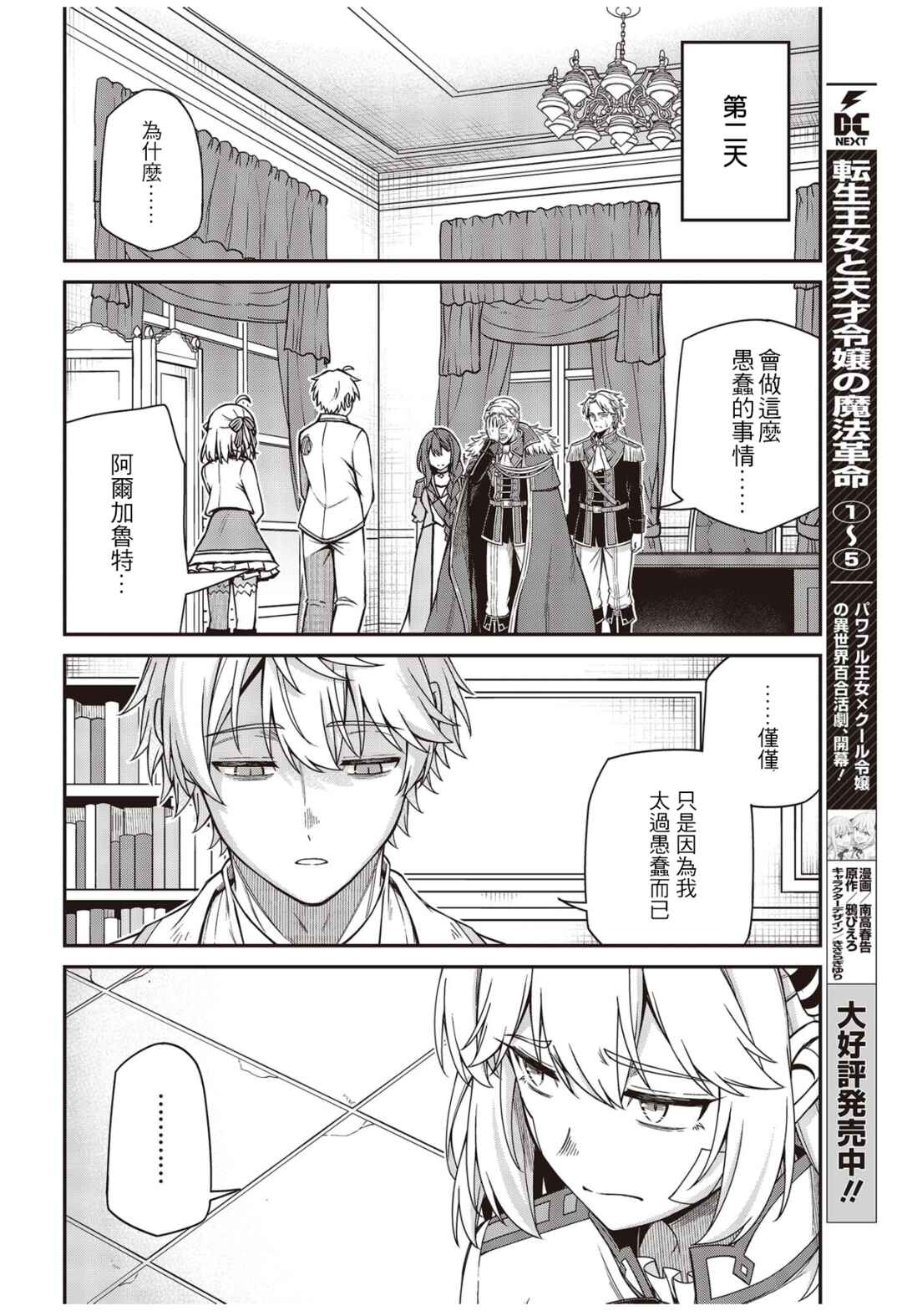 Chapter 36 - Page 4