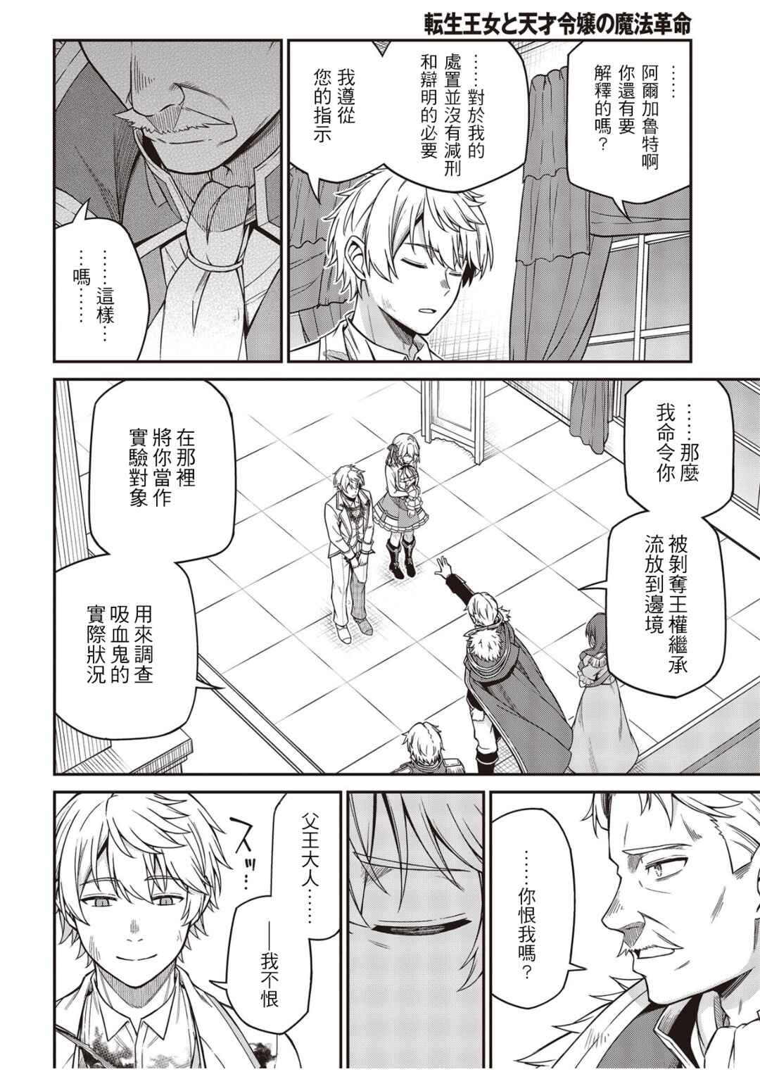 Chapter 36 - Page 6