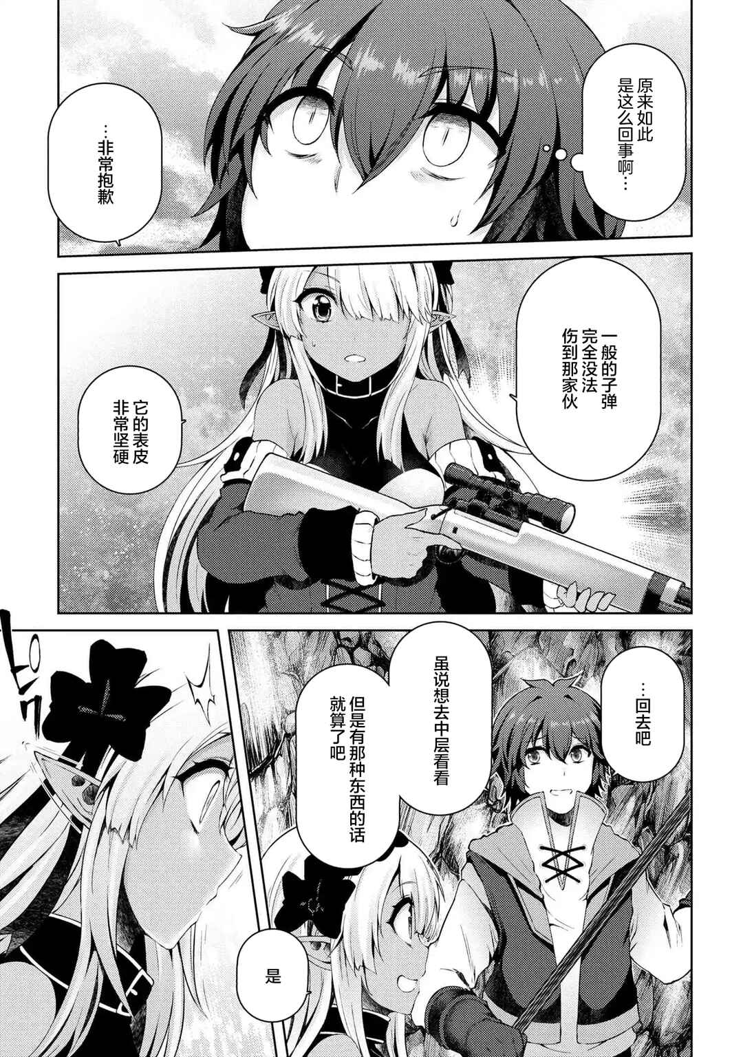 Chapter 5 - Page 6