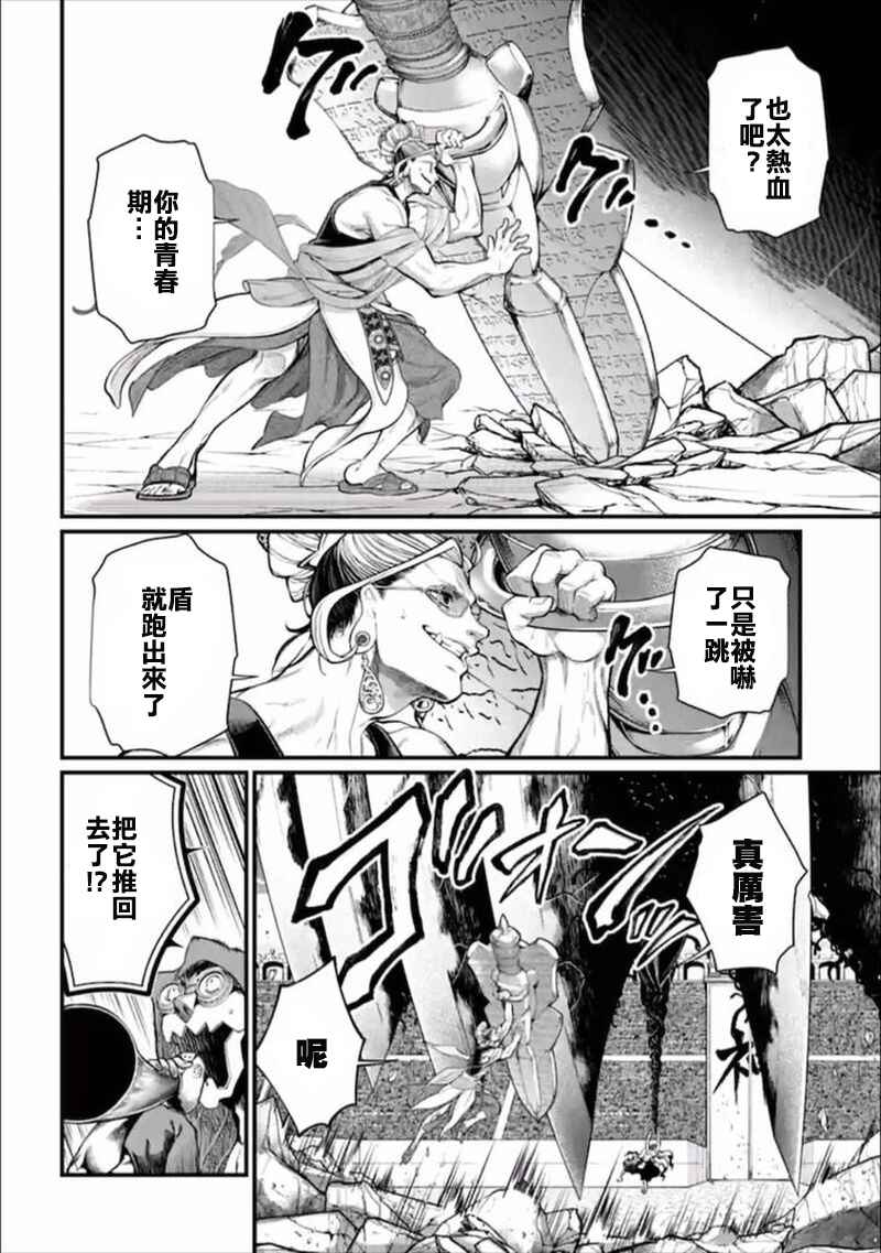 Chapter 47 - Page 6