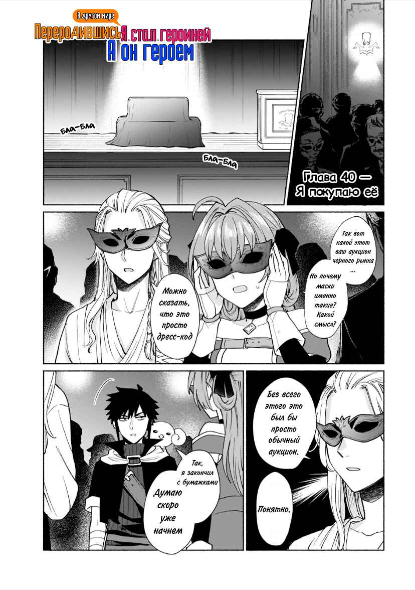 Chapter 40 - Page 1