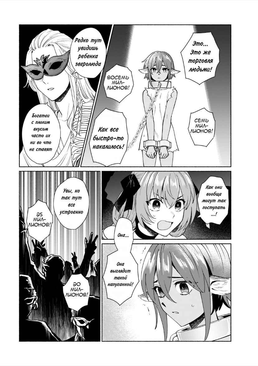 Chapter 40 - Page 6