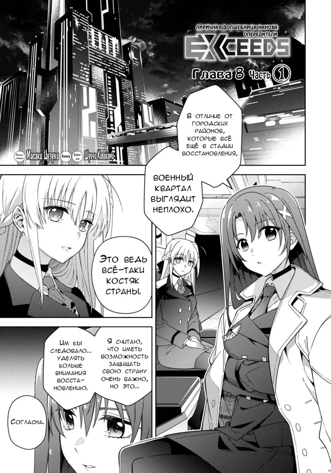 Chapter 8.1 - Page 1
