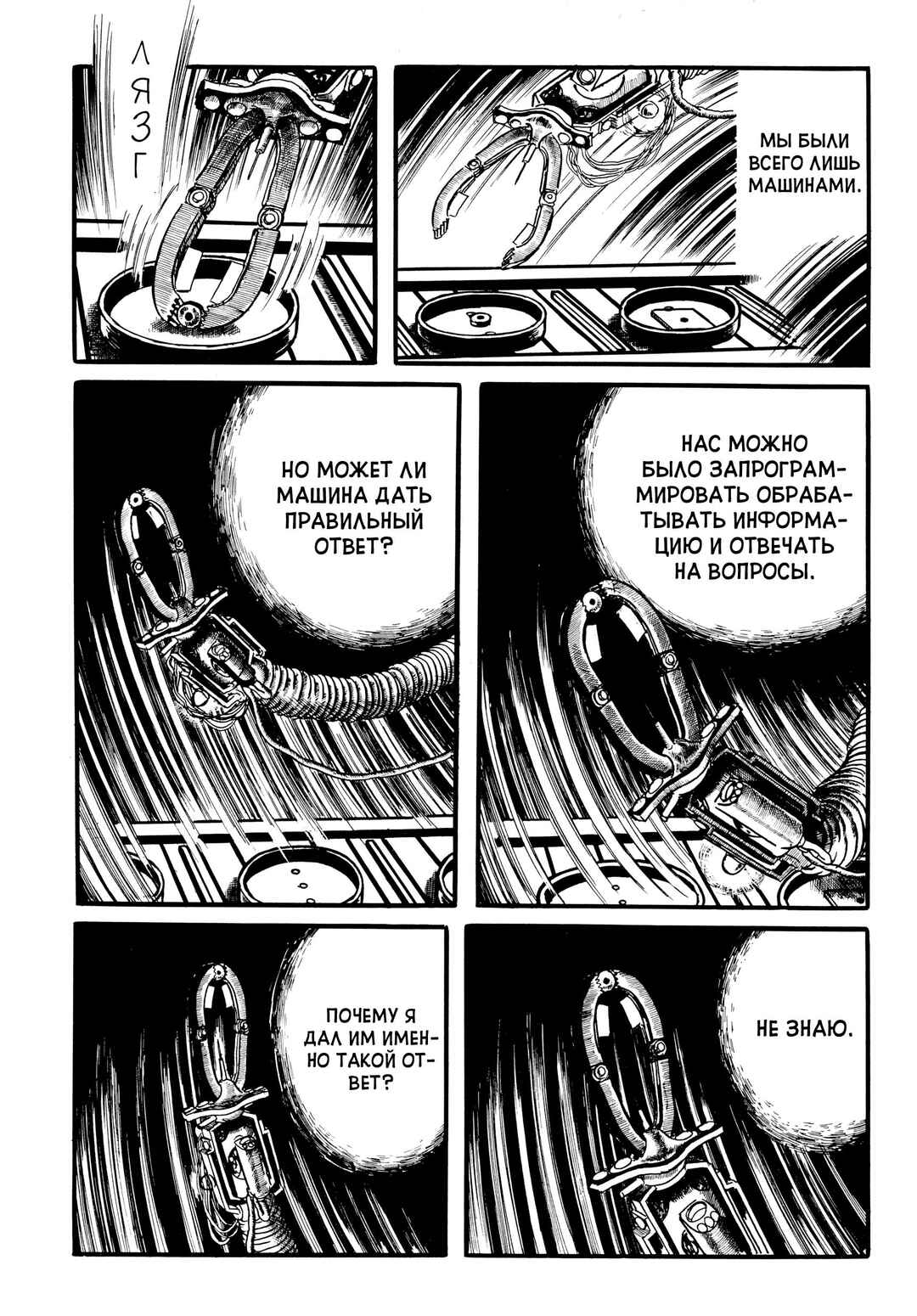 Chapter 32 - Page 11