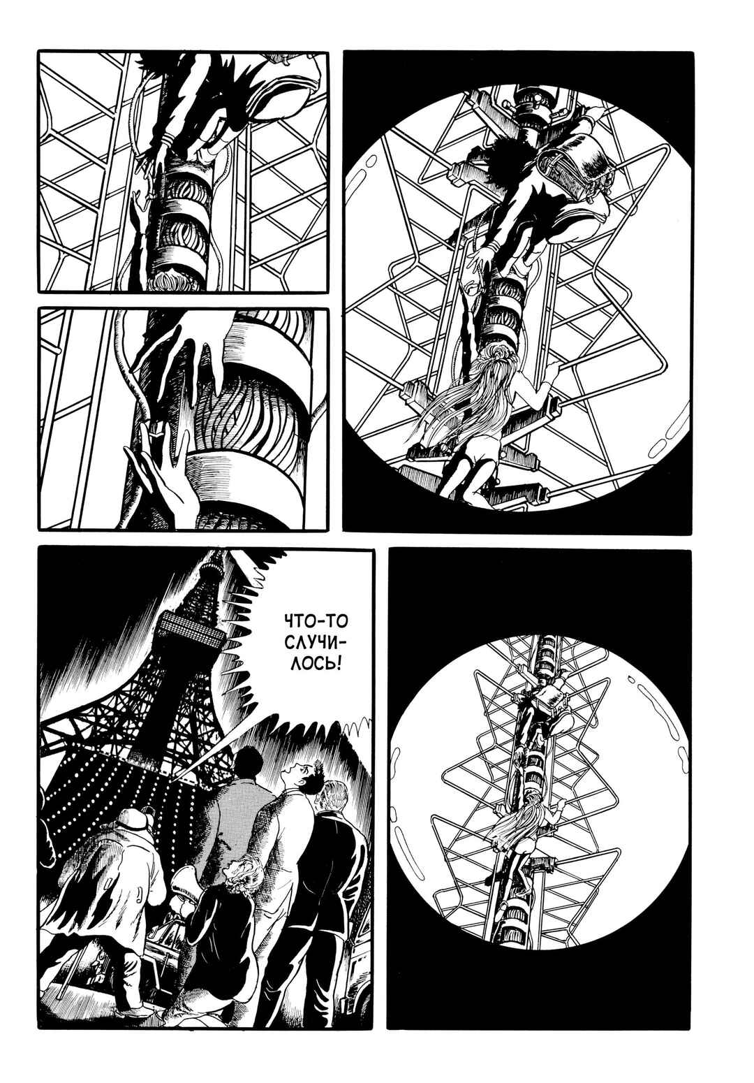 Chapter 32 - Page 16