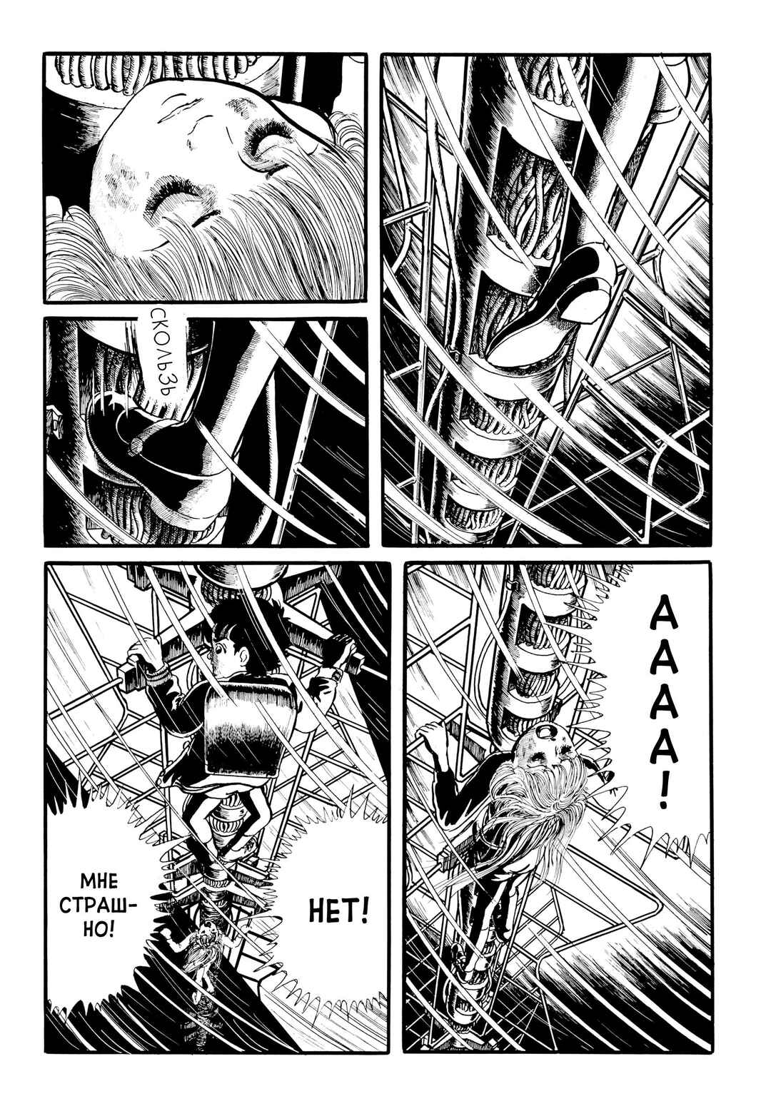 Chapter 32 - Page 6